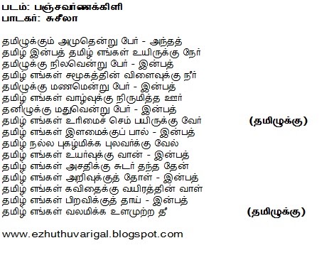 Thamizhukkum amudhendru per mp3 song